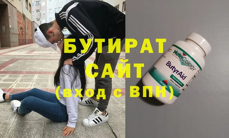 БУТИРАТ Butirat Нягань